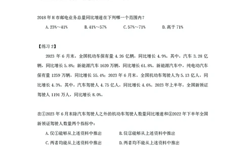第十三节：混合增长率课后练习题_2026考公资料_（28）上岸村合集（司马、章晓铭、王永恒、天晓、忠政、丁旭等）_2026年上岸村国省考行测申论一卡通_课后练习题_01.资料分析
