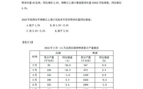 第十三节：混合增长率课后练习题_2026考公资料_（28）上岸村合集（司马、章晓铭、王永恒、天晓、忠政、丁旭等）_2026年上岸村国省考行测申论一卡通_课后练习题_01.资料分析