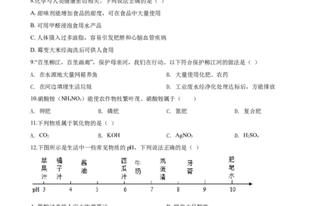2019年广西柳州市中考化学试题（空白卷）_中考真题_5.化学中考真题2015-2024年_地区卷_广西省_柳州中考化学10-22