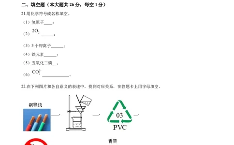 2019年广西柳州市中考化学试题（空白卷）_中考真题_5.化学中考真题2015-2024年_地区卷_广西省_柳州中考化学10-22