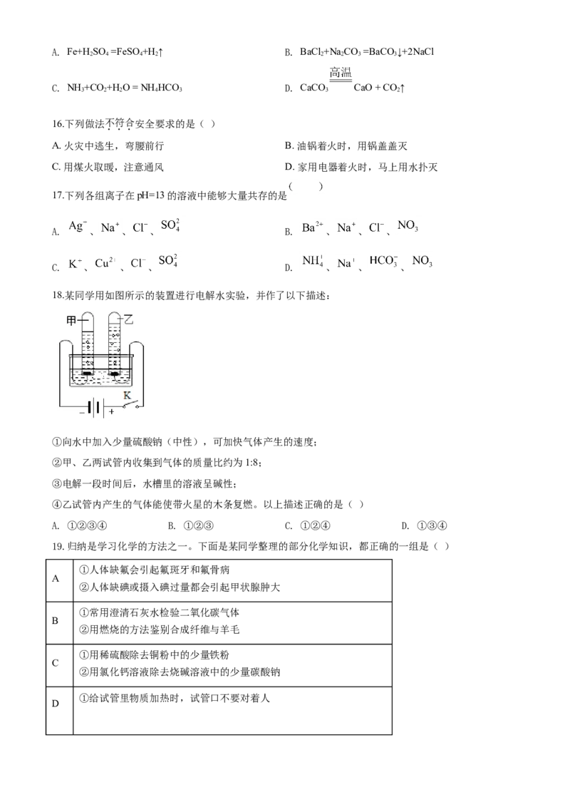 2019年广西柳州市中考化学试题（空白卷）_中考真题_5.化学中考真题2015-2024年_地区卷_广西省_柳州中考化学10-22