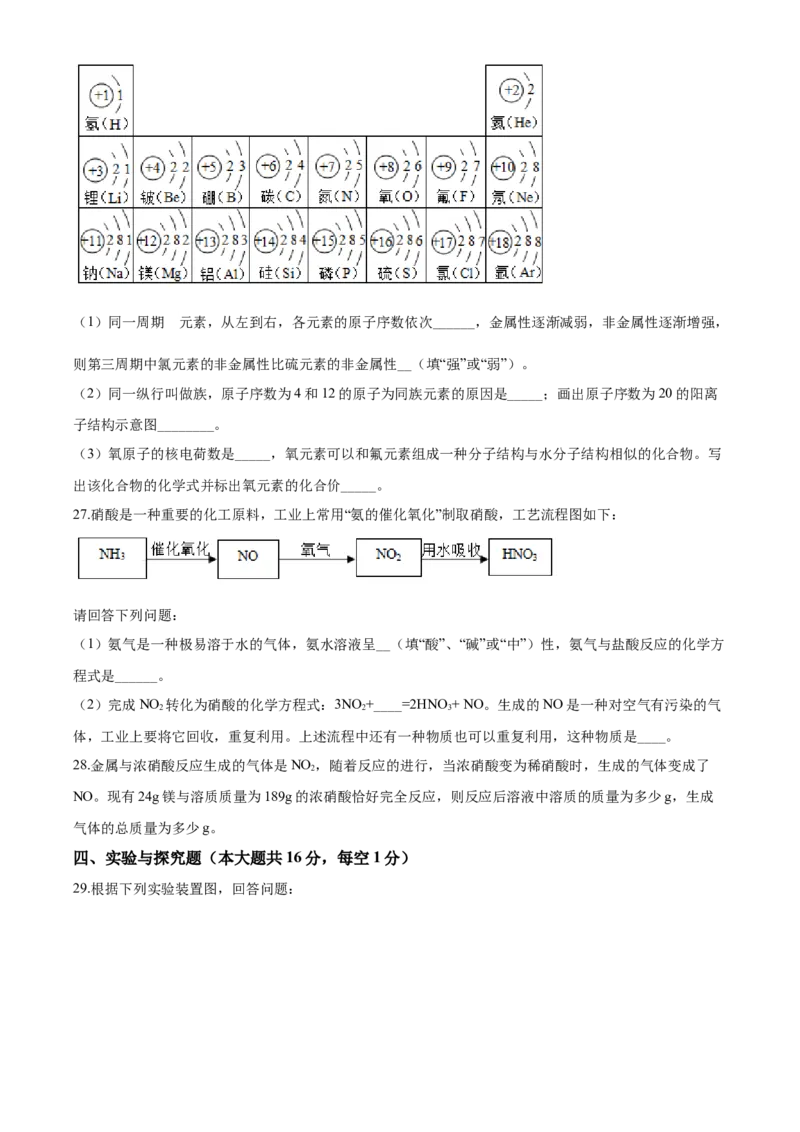 2019年广西柳州市中考化学试题（空白卷）_中考真题_5.化学中考真题2015-2024年_地区卷_广西省_柳州中考化学10-22