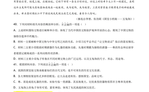 第10关：非连续性文本阅读（原卷版）_120中考语文全套复习_中考语文复习总复习_一轮复习资料_完2024年中考语文一轮复习讲义+练习（全国通用）_配套题型专练（原卷版+解析版）