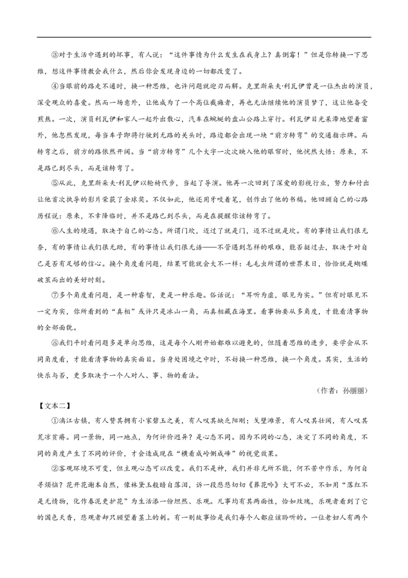 第10关：非连续性文本阅读（原卷版）_120中考语文全套复习_中考语文复习总复习_一轮复习资料_完2024年中考语文一轮复习讲义+练习（全国通用）_配套题型专练（原卷版+解析版）