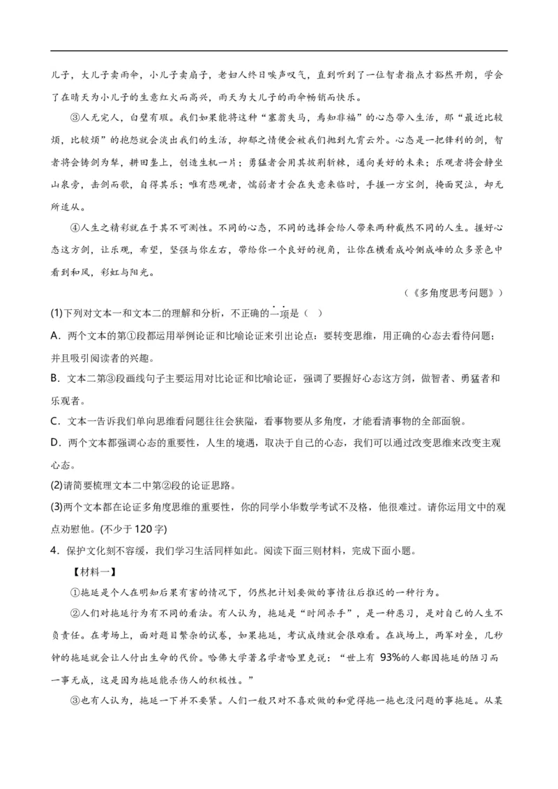 第10关：非连续性文本阅读（原卷版）_120中考语文全套复习_中考语文复习总复习_一轮复习资料_完2024年中考语文一轮复习讲义+练习（全国通用）_配套题型专练（原卷版+解析版）