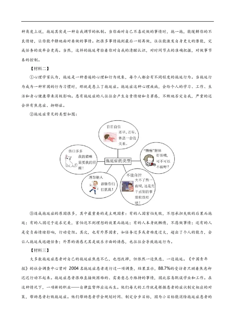 第10关：非连续性文本阅读（原卷版）_120中考语文全套复习_中考语文复习总复习_一轮复习资料_完2024年中考语文一轮复习讲义+练习（全国通用）_配套题型专练（原卷版+解析版）