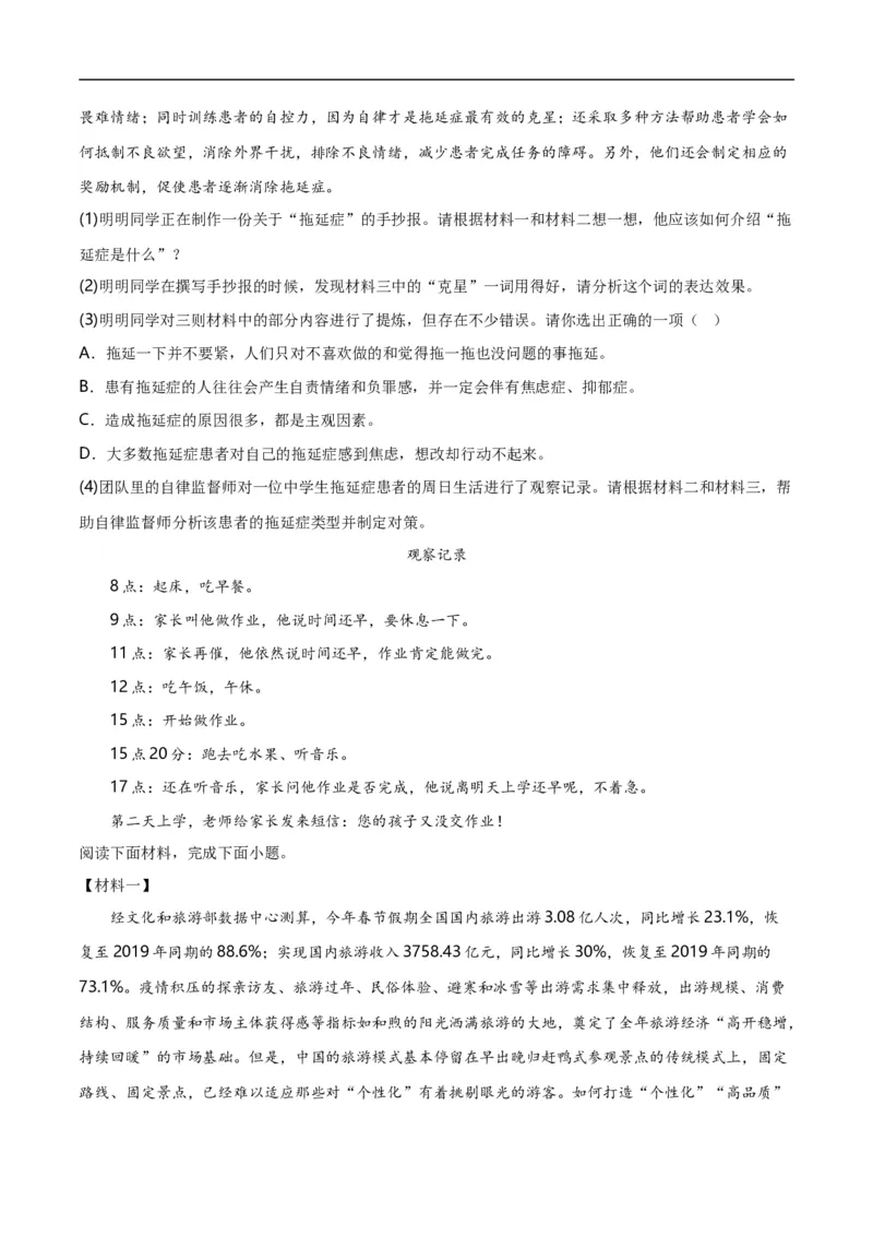 第10关：非连续性文本阅读（原卷版）_120中考语文全套复习_中考语文复习总复习_一轮复习资料_完2024年中考语文一轮复习讲义+练习（全国通用）_配套题型专练（原卷版+解析版）