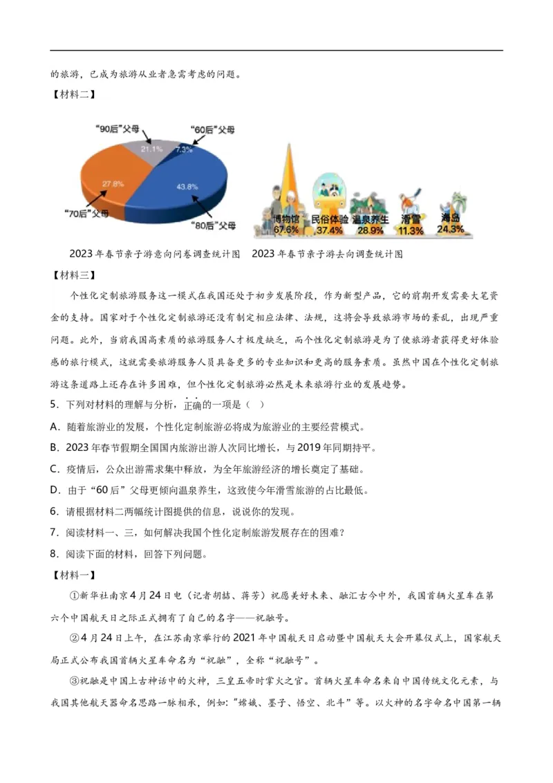 第10关：非连续性文本阅读（原卷版）_120中考语文全套复习_中考语文复习总复习_一轮复习资料_完2024年中考语文一轮复习讲义+练习（全国通用）_配套题型专练（原卷版+解析版）