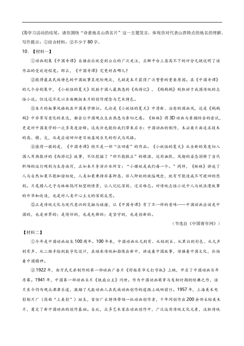 第10关：非连续性文本阅读（原卷版）_120中考语文全套复习_中考语文复习总复习_一轮复习资料_完2024年中考语文一轮复习讲义+练习（全国通用）_配套题型专练（原卷版+解析版）