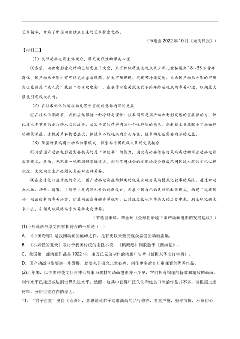 第10关：非连续性文本阅读（原卷版）_120中考语文全套复习_中考语文复习总复习_一轮复习资料_完2024年中考语文一轮复习讲义+练习（全国通用）_配套题型专练（原卷版+解析版）