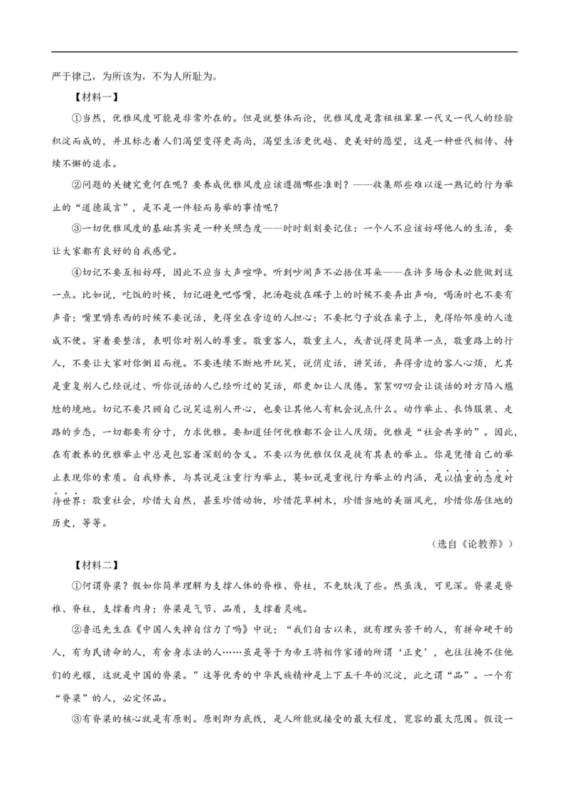 第10关：非连续性文本阅读（原卷版）_120中考语文全套复习_中考语文复习总复习_一轮复习资料_完2024年中考语文一轮复习讲义+练习（全国通用）_配套题型专练（原卷版+解析版）