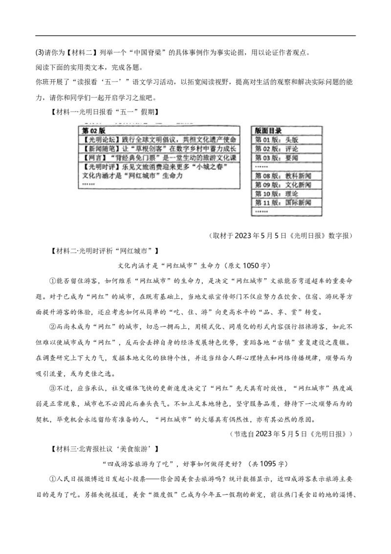 第10关：非连续性文本阅读（原卷版）_120中考语文全套复习_中考语文复习总复习_一轮复习资料_完2024年中考语文一轮复习讲义+练习（全国通用）_配套题型专练（原卷版+解析版）