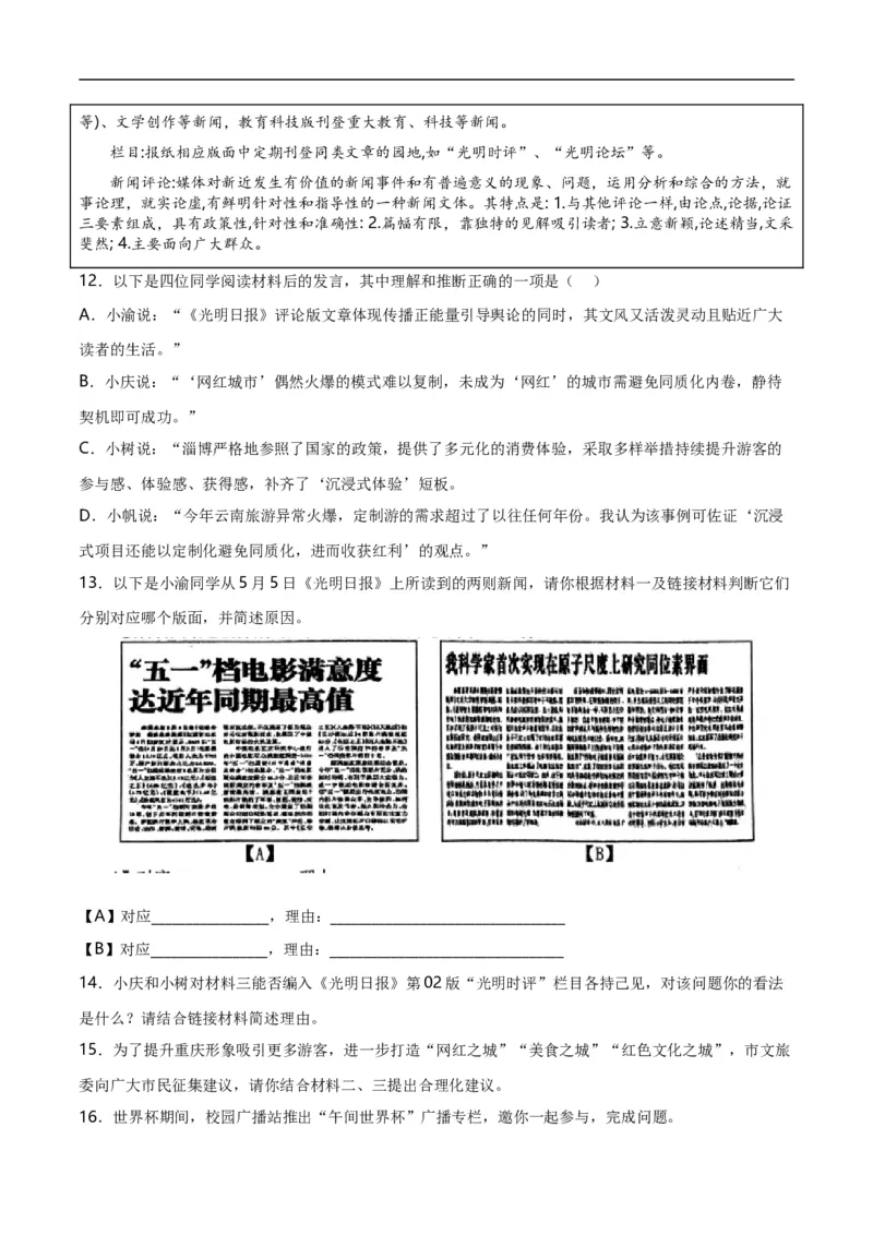 第10关：非连续性文本阅读（原卷版）_120中考语文全套复习_中考语文复习总复习_一轮复习资料_完2024年中考语文一轮复习讲义+练习（全国通用）_配套题型专练（原卷版+解析版）