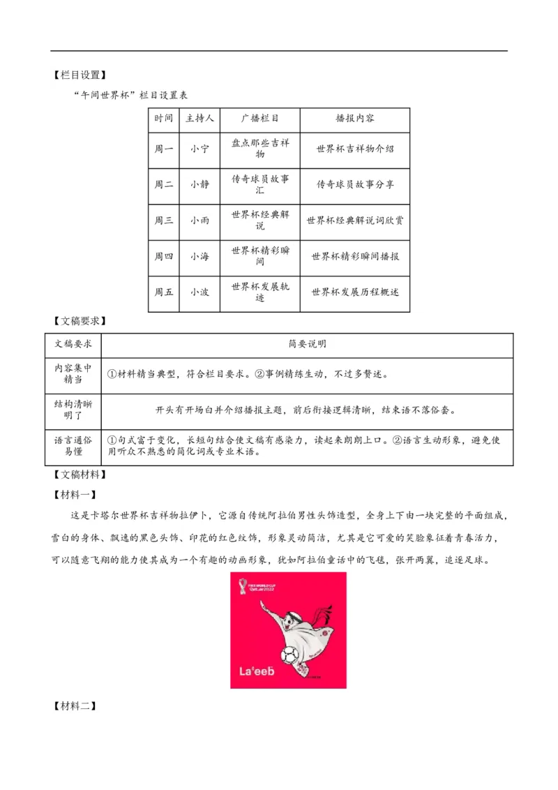 第10关：非连续性文本阅读（原卷版）_120中考语文全套复习_中考语文复习总复习_一轮复习资料_完2024年中考语文一轮复习讲义+练习（全国通用）_配套题型专练（原卷版+解析版）