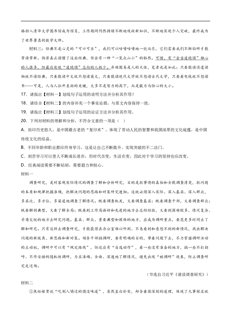 第10关：非连续性文本阅读（原卷版）_120中考语文全套复习_中考语文复习总复习_一轮复习资料_完2024年中考语文一轮复习讲义+练习（全国通用）_配套题型专练（原卷版+解析版）