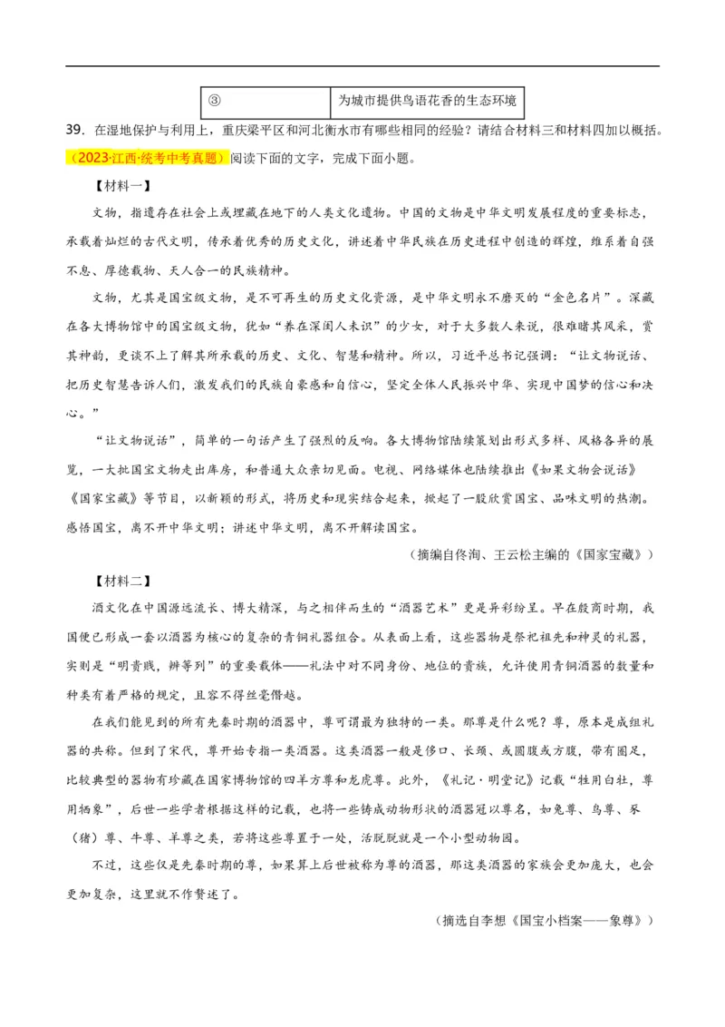 第10关：非连续性文本阅读（原卷版）_120中考语文全套复习_中考语文复习总复习_一轮复习资料_完2024年中考语文一轮复习讲义+练习（全国通用）_配套题型专练（原卷版+解析版）