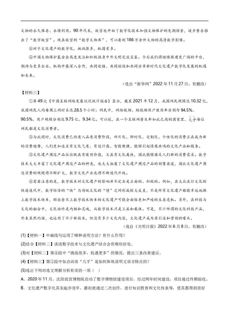 第10关：非连续性文本阅读（原卷版）_120中考语文全套复习_中考语文复习总复习_一轮复习资料_完2024年中考语文一轮复习讲义+练习（全国通用）_配套题型专练（原卷版+解析版）