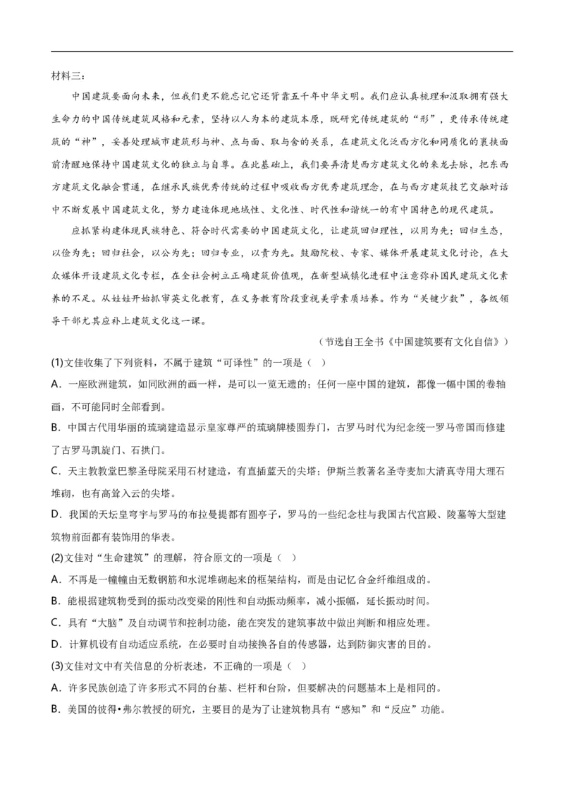 第10关：非连续性文本阅读（原卷版）_120中考语文全套复习_中考语文复习总复习_一轮复习资料_完2024年中考语文一轮复习讲义+练习（全国通用）_配套题型专练（原卷版+解析版）