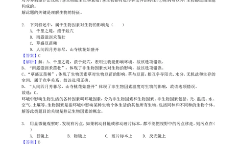 2018年湖南省衡阳市中考生物真题及答案_中考真题_8.生物中考真题2015-2024年_地区卷_湖南省_湖南衡阳生物17-22
