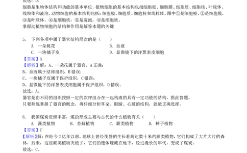 2018年湖南省衡阳市中考生物真题及答案_中考真题_8.生物中考真题2015-2024年_地区卷_湖南省_湖南衡阳生物17-22