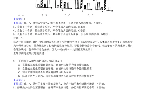 2018年湖南省衡阳市中考生物真题及答案_中考真题_8.生物中考真题2015-2024年_地区卷_湖南省_湖南衡阳生物17-22