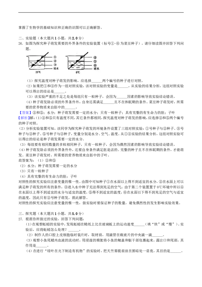 2018年湖南省衡阳市中考生物真题及答案_中考真题_8.生物中考真题2015-2024年_地区卷_湖南省_湖南衡阳生物17-22