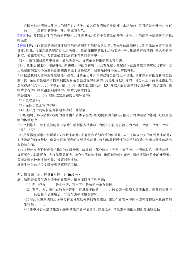 2018年湖南省衡阳市中考生物真题及答案_中考真题_8.生物中考真题2015-2024年_地区卷_湖南省_湖南衡阳生物17-22