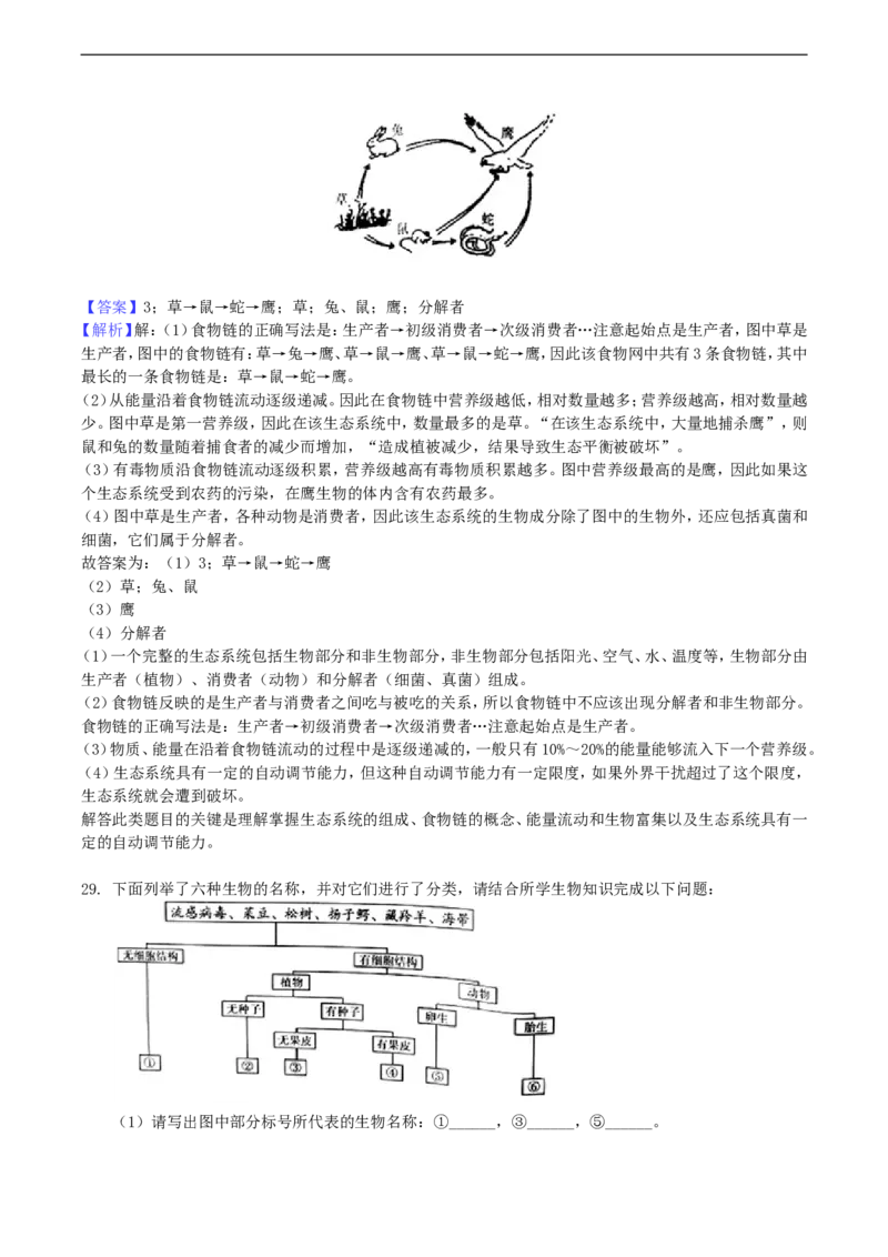 2018年湖南省衡阳市中考生物真题及答案_中考真题_8.生物中考真题2015-2024年_地区卷_湖南省_湖南衡阳生物17-22