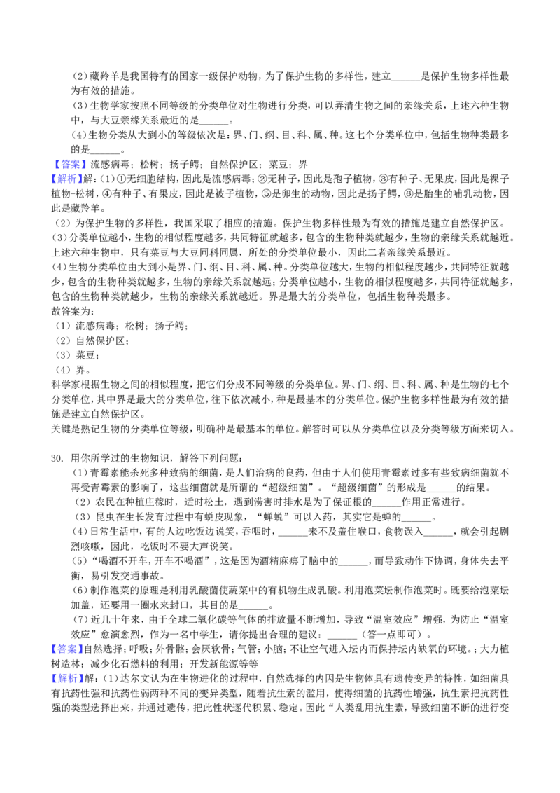 2018年湖南省衡阳市中考生物真题及答案_中考真题_8.生物中考真题2015-2024年_地区卷_湖南省_湖南衡阳生物17-22