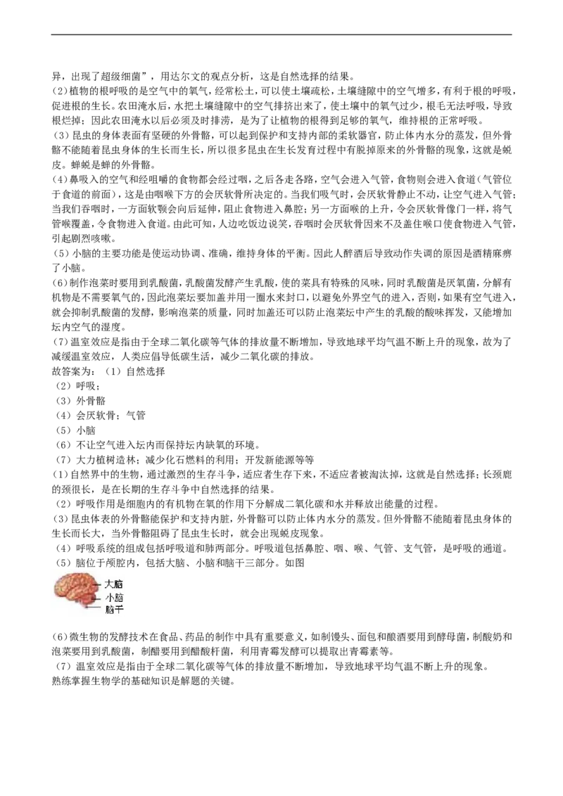 2018年湖南省衡阳市中考生物真题及答案_中考真题_8.生物中考真题2015-2024年_地区卷_湖南省_湖南衡阳生物17-22