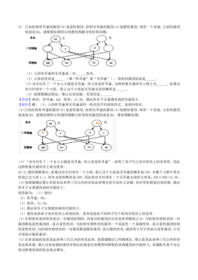 2018年湖南省衡阳市中考生物真题及答案_中考真题_8.生物中考真题2015-2024年_地区卷_湖南省_湖南衡阳生物17-22