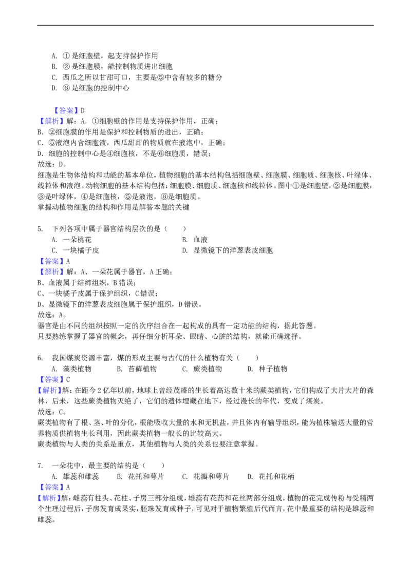 2018年湖南省衡阳市中考生物真题及答案_中考真题_8.生物中考真题2015-2024年_地区卷_湖南省_湖南衡阳生物17-22