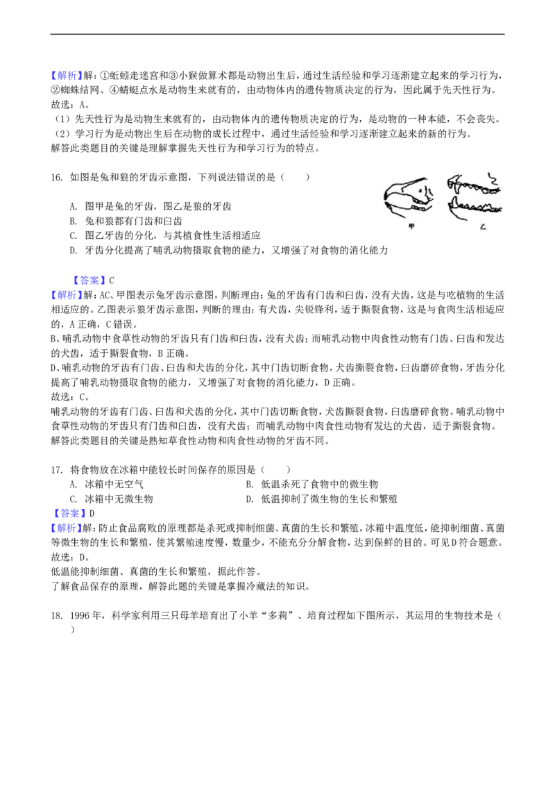 2018年湖南省衡阳市中考生物真题及答案_中考真题_8.生物中考真题2015-2024年_地区卷_湖南省_湖南衡阳生物17-22