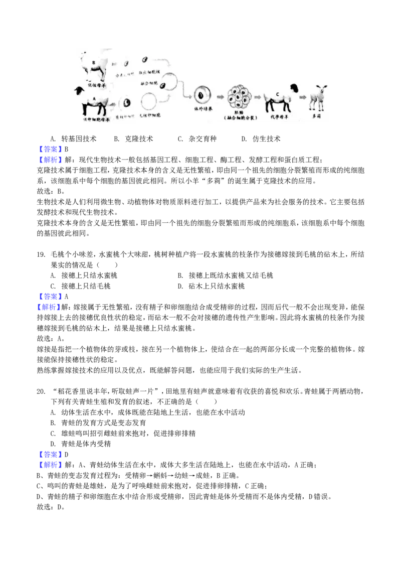 2018年湖南省衡阳市中考生物真题及答案_中考真题_8.生物中考真题2015-2024年_地区卷_湖南省_湖南衡阳生物17-22