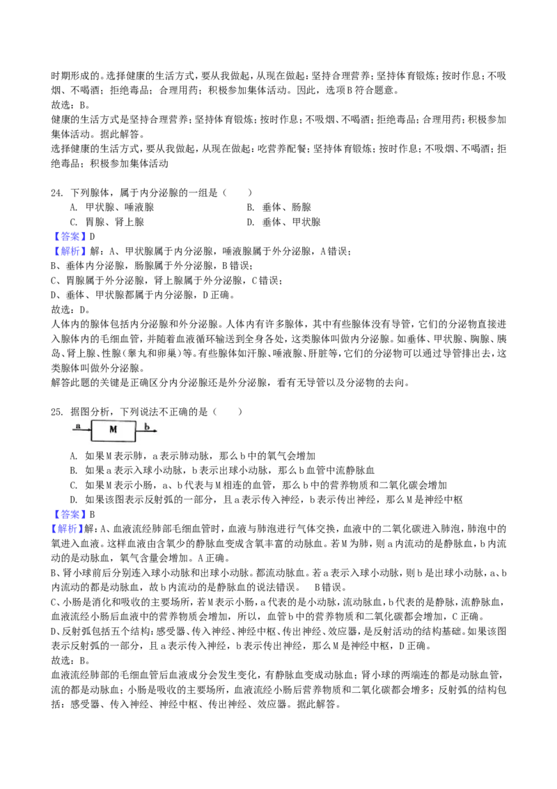 2018年湖南省衡阳市中考生物真题及答案_中考真题_8.生物中考真题2015-2024年_地区卷_湖南省_湖南衡阳生物17-22