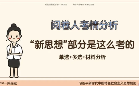 25.25腿姐强化新思想1_2026考公资料_（49）政治理论合集_政治理论合集_2025考研政治_02.腿姐_02.强化课程_00.课件