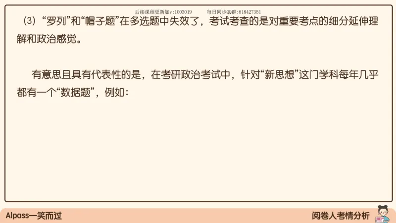 25.25腿姐强化新思想1_2026考公资料_（49）政治理论合集_政治理论合集_2025考研政治_02.腿姐_02.强化课程_00.课件