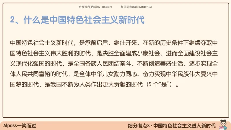 25.25腿姐强化新思想1_2026考公资料_（49）政治理论合集_政治理论合集_2025考研政治_02.腿姐_02.强化课程_00.课件