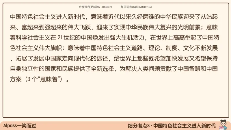 25.25腿姐强化新思想1_2026考公资料_（49）政治理论合集_政治理论合集_2025考研政治_02.腿姐_02.强化课程_00.课件