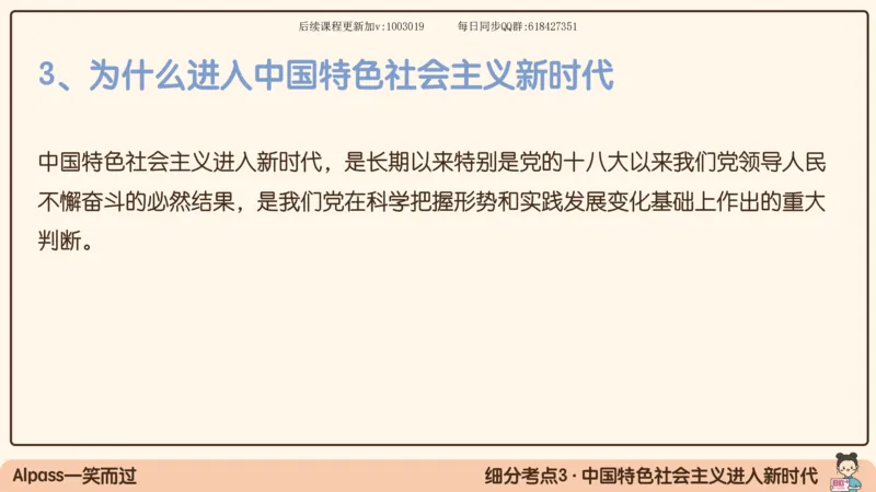 25.25腿姐强化新思想1_2026考公资料_（49）政治理论合集_政治理论合集_2025考研政治_02.腿姐_02.强化课程_00.课件