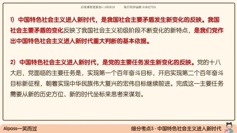 25.25腿姐强化新思想1_2026考公资料_（49）政治理论合集_政治理论合集_2025考研政治_02.腿姐_02.强化课程_00.课件