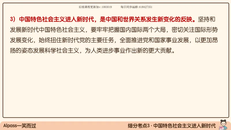 25.25腿姐强化新思想1_2026考公资料_（49）政治理论合集_政治理论合集_2025考研政治_02.腿姐_02.强化课程_00.课件