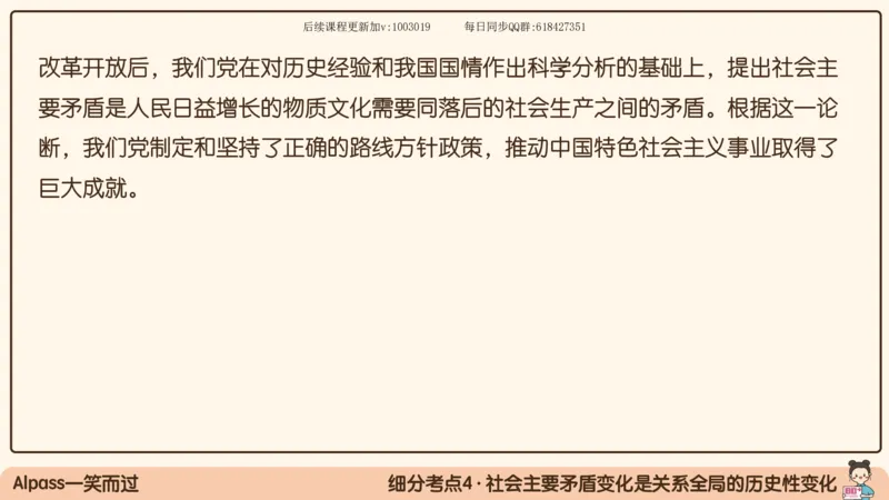 25.25腿姐强化新思想1_2026考公资料_（49）政治理论合集_政治理论合集_2025考研政治_02.腿姐_02.强化课程_00.课件