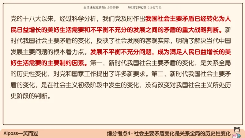 25.25腿姐强化新思想1_2026考公资料_（49）政治理论合集_政治理论合集_2025考研政治_02.腿姐_02.强化课程_00.课件