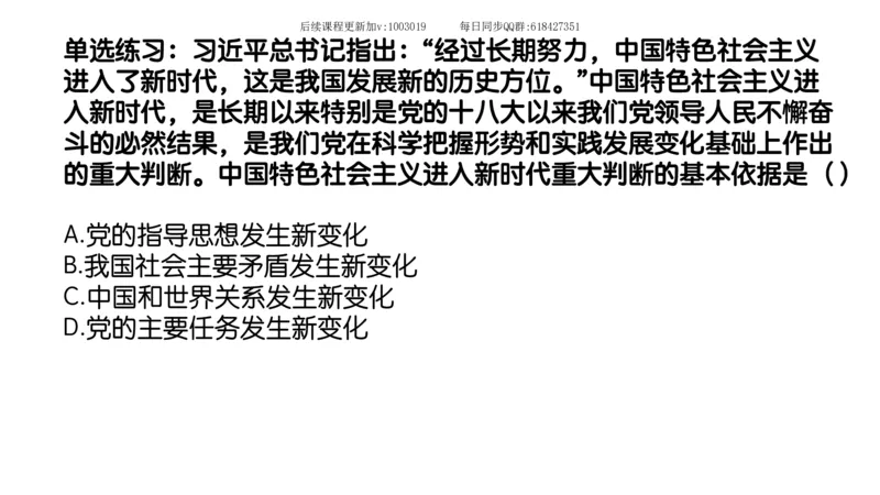 25.25腿姐强化新思想1_2026考公资料_（49）政治理论合集_政治理论合集_2025考研政治_02.腿姐_02.强化课程_00.课件