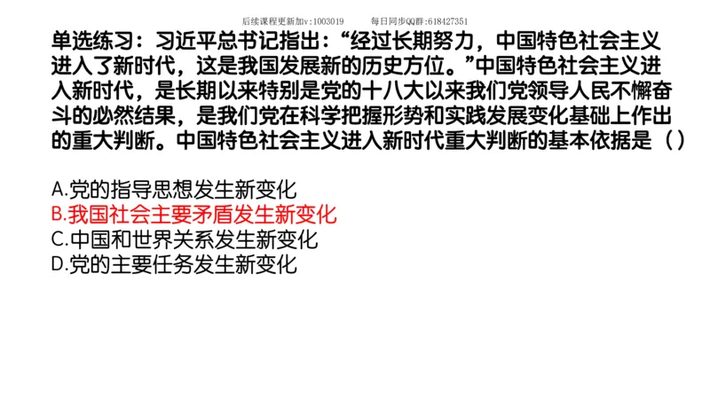 25.25腿姐强化新思想1_2026考公资料_（49）政治理论合集_政治理论合集_2025考研政治_02.腿姐_02.强化课程_00.课件
