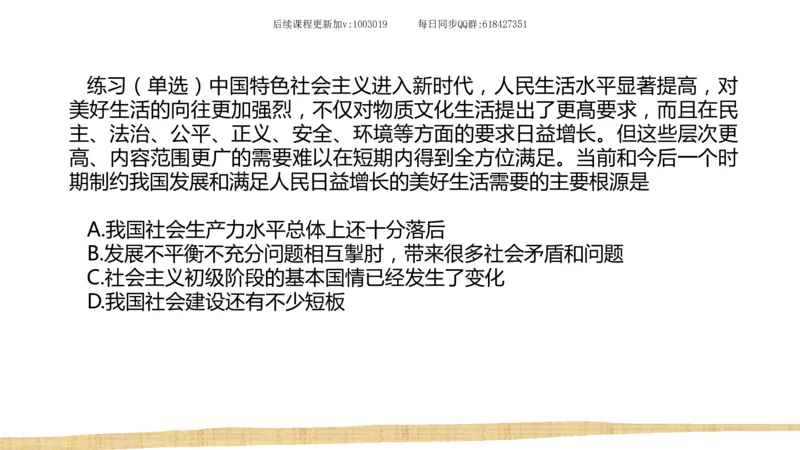 25.25腿姐强化新思想1_2026考公资料_（49）政治理论合集_政治理论合集_2025考研政治_02.腿姐_02.强化课程_00.课件