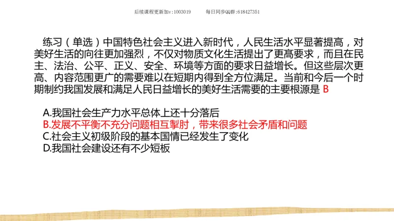 25.25腿姐强化新思想1_2026考公资料_（49）政治理论合集_政治理论合集_2025考研政治_02.腿姐_02.强化课程_00.课件