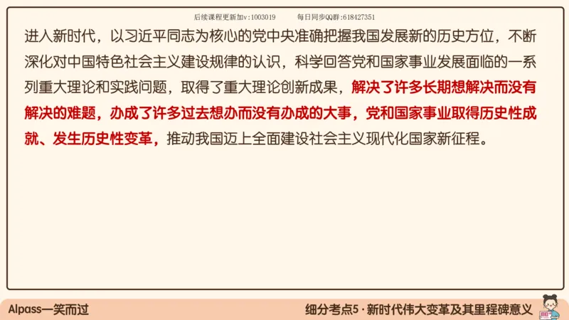 25.25腿姐强化新思想1_2026考公资料_（49）政治理论合集_政治理论合集_2025考研政治_02.腿姐_02.强化课程_00.课件