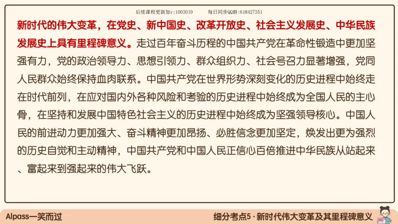 25.25腿姐强化新思想1_2026考公资料_（49）政治理论合集_政治理论合集_2025考研政治_02.腿姐_02.强化课程_00.课件